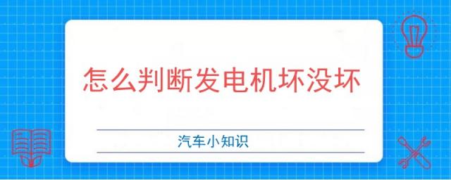 怎样判断电机的好坏,怎样检测电机是否烧坏