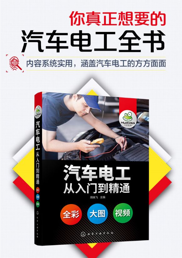 汽车电工入门基础知识,汽车电工基础