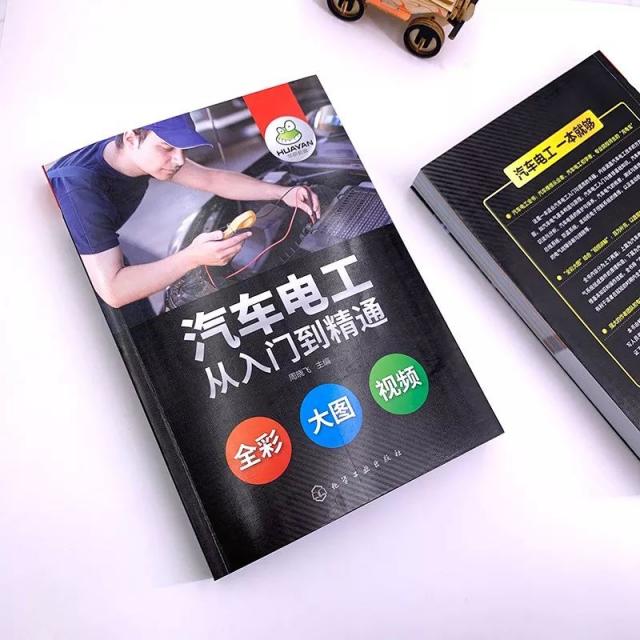 汽车电工入门基础知识,汽车电工基础