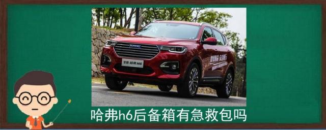 哈弗h6后备箱应急开关在哪里,哈弗h6后备箱上面的安全带是干什么用的