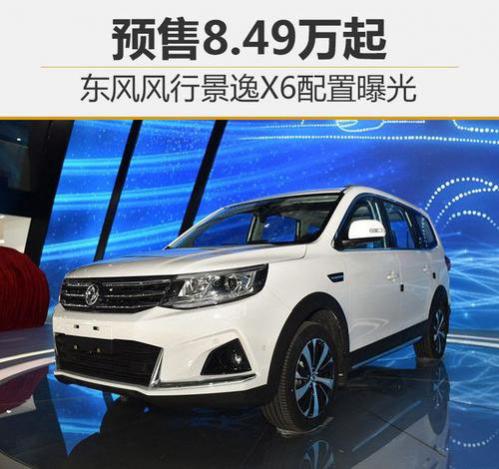 东风风行景逸x6质量怎么样,东风风行景逸x7
