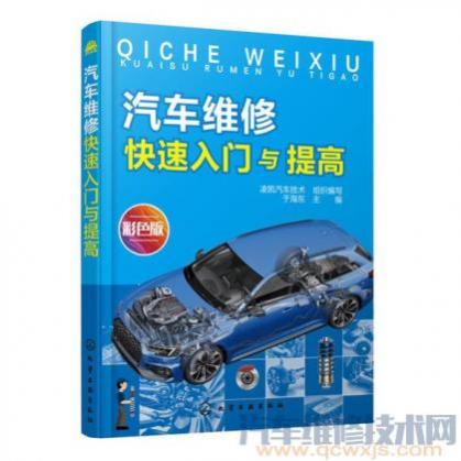 汽车维修知识入门,汽车维修入门基础知识