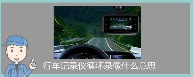 怎么样查看行车记录仪的视频,如何查看行车记录仪录像回放