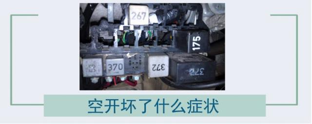 空开坏了的症状,空开坏了是什么引起的?