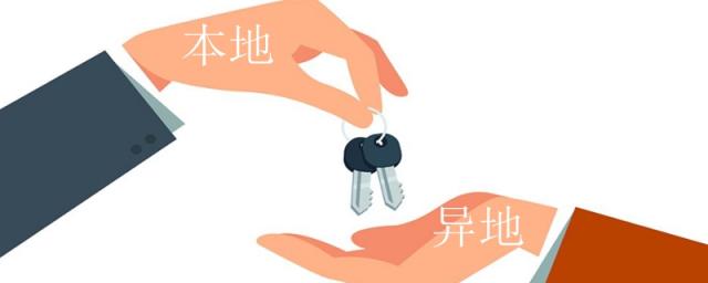 二手车异地过户流程及费用,外地二手车怎样过户到异地