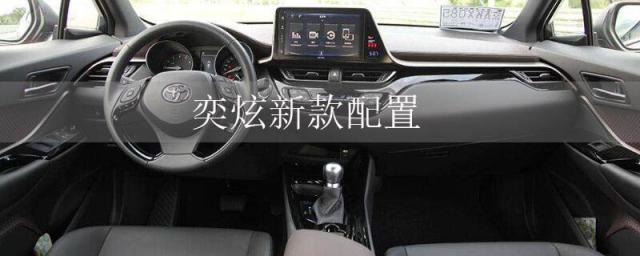 奕炫2023款,奕炫汽车之家