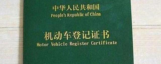 别人拿我的车辆登记证书有什么用,车辆登记证书有什么用途