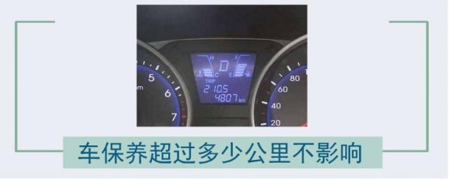车保养超过多少公里不影响保修,车保养不能超过多少公里