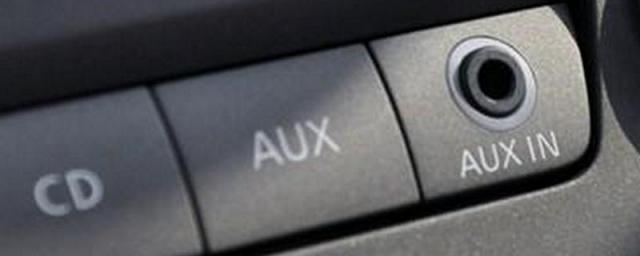汽车没有aux接口怎么办了,汽车没有aux接口怎么办连接手机