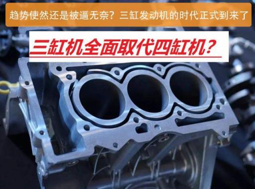 三缸可以换成四缸发动机吗,汽车三缸发动机可以更换成4缸吗