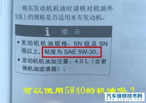 5w30用了5w40的机油可以吗,一直用5w40的机油可以换5w30的机油吗
