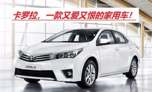 丰田卡罗拉这款车怎么样缺点,丰田卡罗拉怎么样优缺点