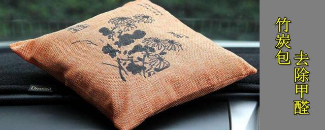 如何快速去除新车里的甲醛和异味,新车如何去除异味