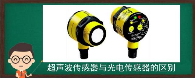 超声波传感器与电感传感器的区别,什么是超声波传感器