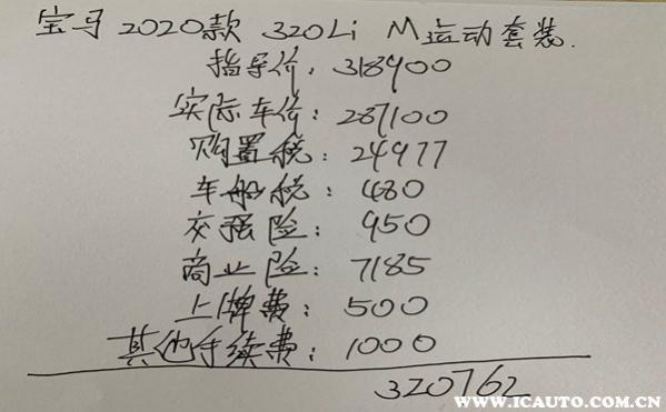 宝马320li落地价最低多少钱,宝马320li落地价267000