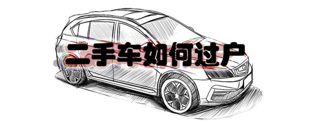 车辆怎么过户需要什么手续,车辆怎么过户给别人