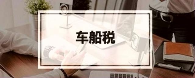 车船税凭证在哪里查询,车辆车船税凭证在哪里