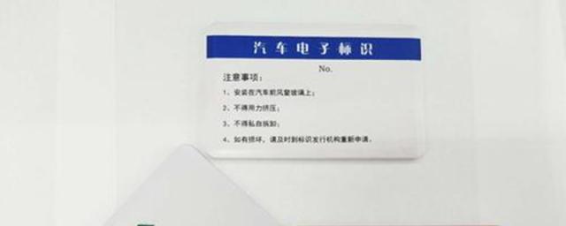 汽车电子标识有什么用,汽车电子标识有什么用图片