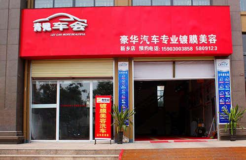 靓车坊汽车美容怎么样,汽车美容吧