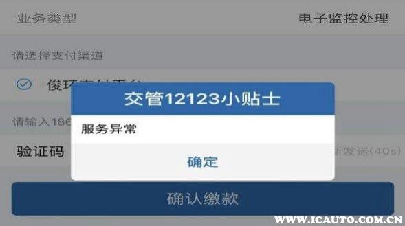 交管12123服务异常是怎么回事一直刷新都没用,交管12123服务异常是怎么回事怎么解决