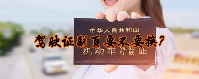 c1满一年副页要不要换2023,c1满一年副页要不要换2023