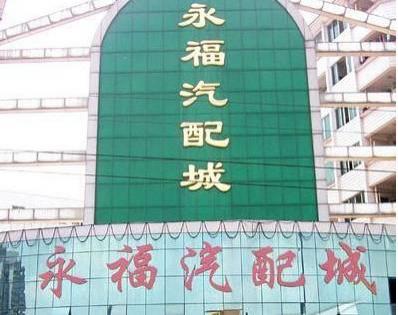 广州汽配城批发市场在哪里,广州汽配城在哪里?