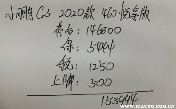 小鹏g3补贴后多少钱,小鹏汽车g3补贴后售价多少钱一辆