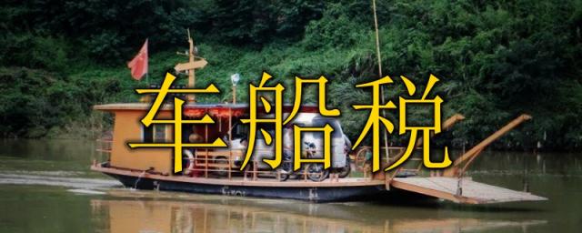 购车税收费标准2023怎么算,购车税收费标准2023