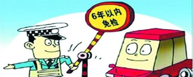 南京6年免检车辆年审需要什么资料,6年免检车辆年审需要什么资料多少费用