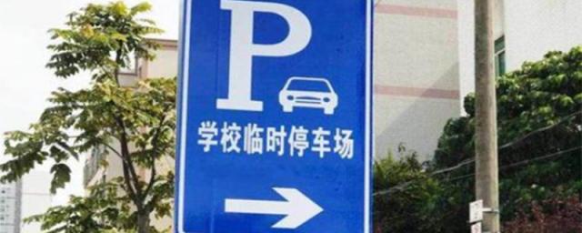 停车交通标志,禁止停车标志