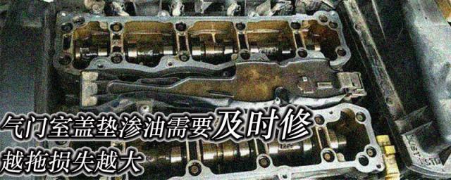 宝马气门室盖垫渗油,宝马气门室盖垫渗油要紧吗