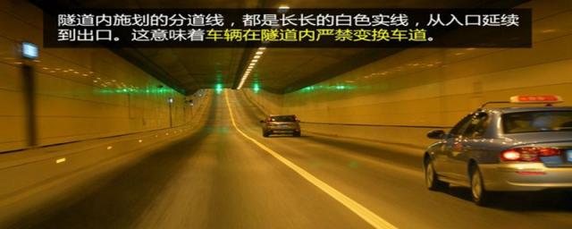 隧道变道扣多少分,隧道变换车道扣几分