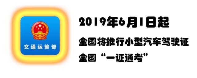 驾照考试中途转异地考还要交钱吗,驾照怎么转到异地考