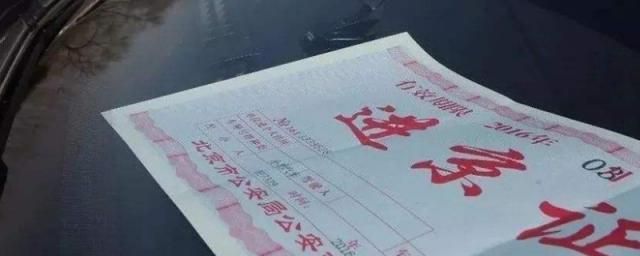 进京许可证怎么办理,2023年进京证一年可以办几次