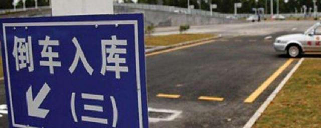 驾驶科目二倒车入库技巧图解,科二倒车入库图解详细