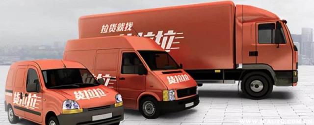 大货车接单什么平台比较好,货车接单平台有哪些