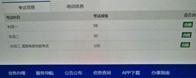 科目三成绩上传要多久才能查询,科目三成绩上传要多久才可以约科四