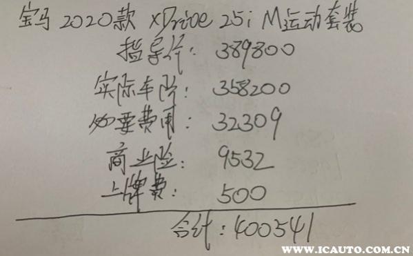 华晨x3宝马2023款价格,2023款宝马x3真实成交价