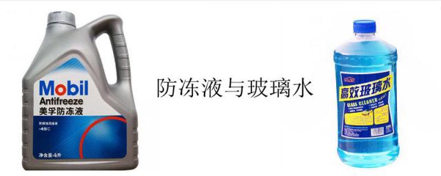 玻璃水当成防冻液加有什么问题,我把玻璃水加到防冻液里面了有什么问题吗