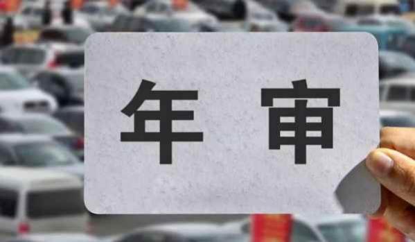 机动车年审需要带什么资料,机动车年审需要准备什么材料