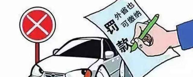 异地高速违章在哪里处理违章,省内异地高速违章在哪里处理