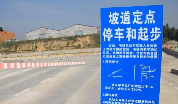 定点停车与坡道起步考试标准,坡道定点停车和起步考试要求起步时间不得超过30秒