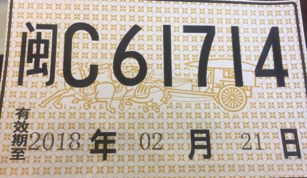 买车后当天可以拿临时牌吗,新车用临时车牌注意什么