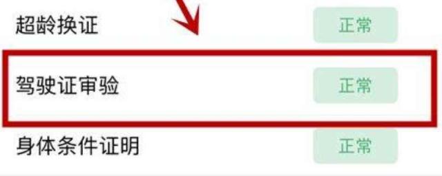 如何查询驾驶证状态,驾驶证更新分如何还显示0分