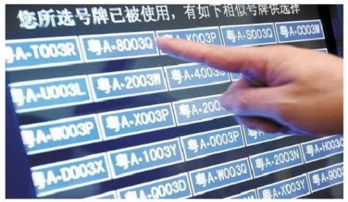 摇号中签后怎么选牌照1