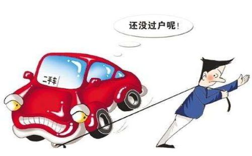车子卖了对方迟迟不过户怎么办1